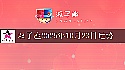 双子座今日运势