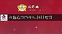 双鱼座2025年5月6日运势