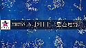 十二星座2025年5月2日运势