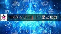 十二星座2025年5月11日运势