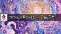 十二星座2026年8月2日运势