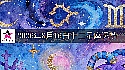 十二星座2026年8月16日运势