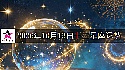 十二星座2026年10月13日运势