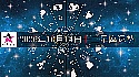 十二星座2026年10月14日运势