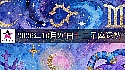 十二星座2026年10月26日运势
