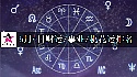 2025年5月4日财富指数/事业/桃花运
