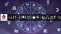 2025年5月14日财运/事业/桃花运
