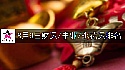 2026年8月9日财富指数/事业/桃花运