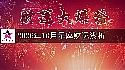 十二星座2026年10月运势指数