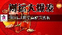 十二星座2026年8月运势指数