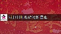 2025年5月3日迎大运的星座