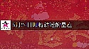 2025年5月24日迎大运的星座