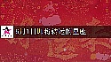 2025年6月1日迎大运的星座