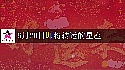 2025年6月20日转大运的星座