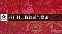 2025年7月5日转大运的星座