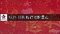 2025年8月14日转大运的星座