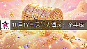 2026年10月17日转大运的星座