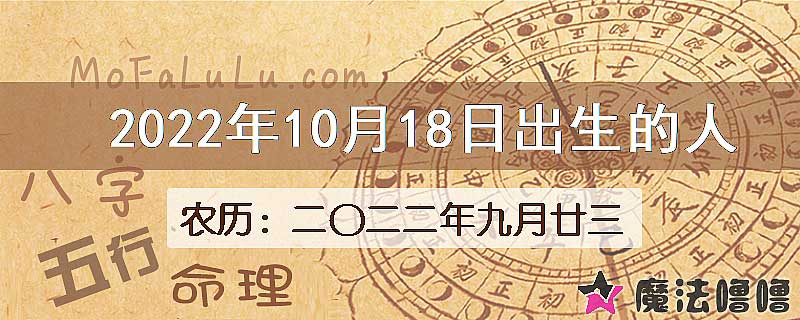 2022年10月18日出生的八字怎么样？