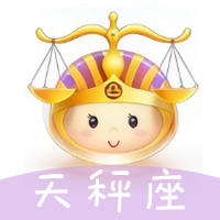 天秤座频道