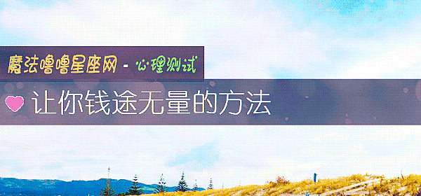 让你钱途无量的方法