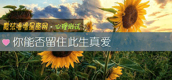 你能否留住此生真爱