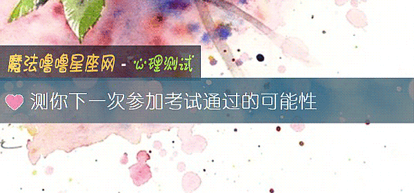 测你下一次参加考试通过的可能性