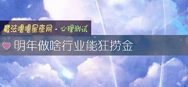 明年做啥行业能狂捞金