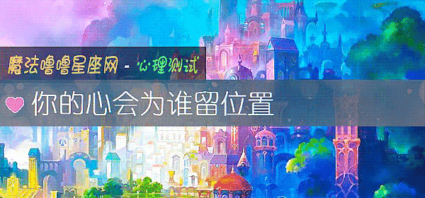 你的心会为谁留位置