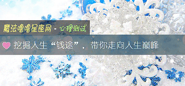 挖掘人生“钱途”，带你走向人生巅峰