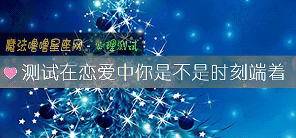 测试在恋爱中你是不是时刻端着