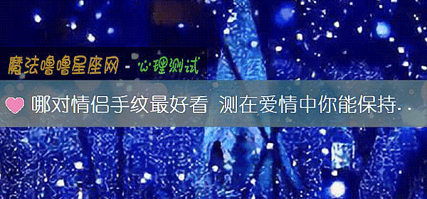 哪对情侣手纹最好看 测在爱情中你能保持理性吗?