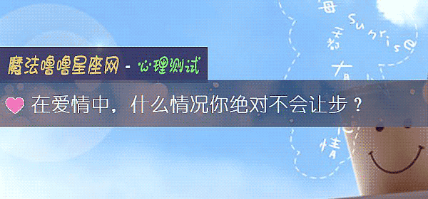 在爱情中，什么情况你绝对不会让步？