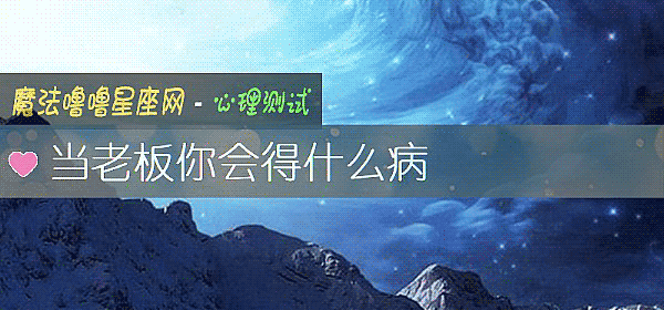 当老板你会得什么病