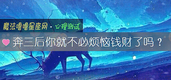 奔三后你就不必烦恼钱财了吗？