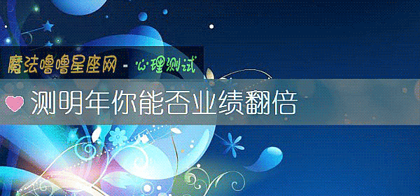 测明年你能否业绩翻倍