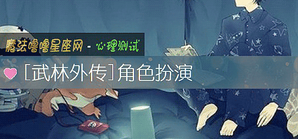 [武林外传]角色扮演