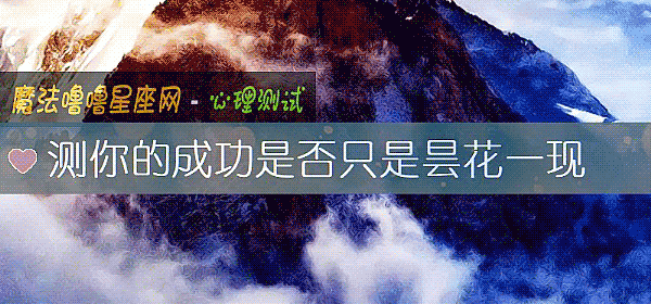 测你的成功是否只是昙花一现