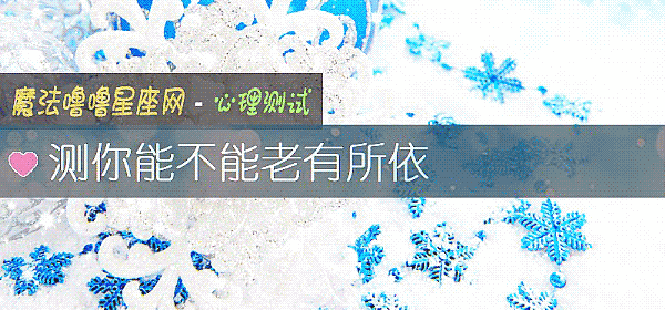 测你能不能老有所依