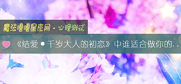 《结爱·千岁大人的初恋》中谁适合做你的男友