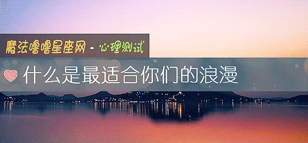 什么是最适合你们的浪漫