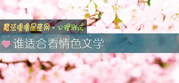谁适合看情色文学