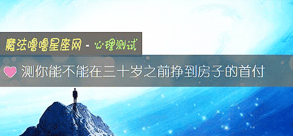 测你能不能在三十岁之前挣到房子的首付