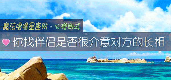 你找伴侣是否很介意对方的长相