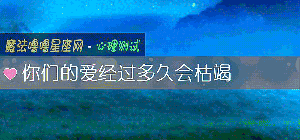 你们的爱经过多久会枯竭