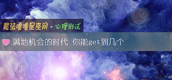 满地机会的时代 你能get到几个