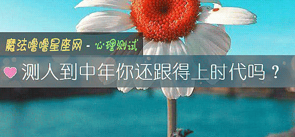 测人到中年你还跟得上时代吗？