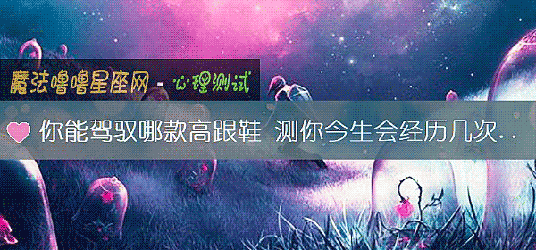 你能驾驭哪款高跟鞋 测你今生会经历几次婚姻
