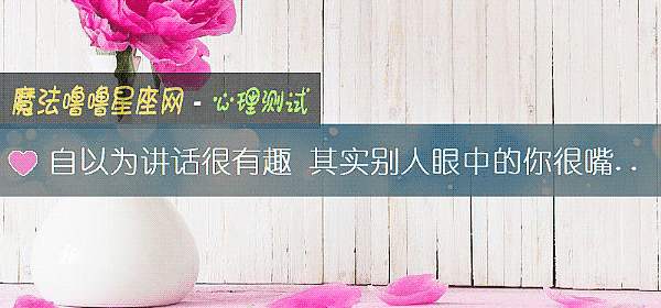 自以为讲话很有趣 其实别人眼中的你很嘴贱？