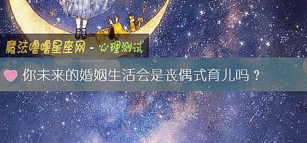 你未来的婚姻生活会是丧偶式育儿吗？