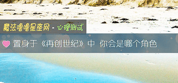 置身于《再创世纪》中 你会是哪个角色